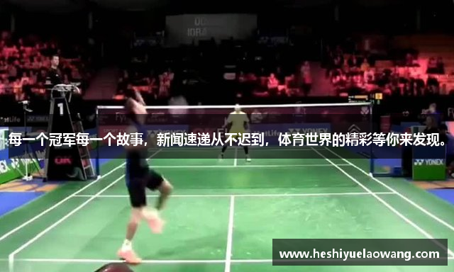 每一个冠军每一个故事，新闻速递从不迟到，体育世界的精彩等你来发现。